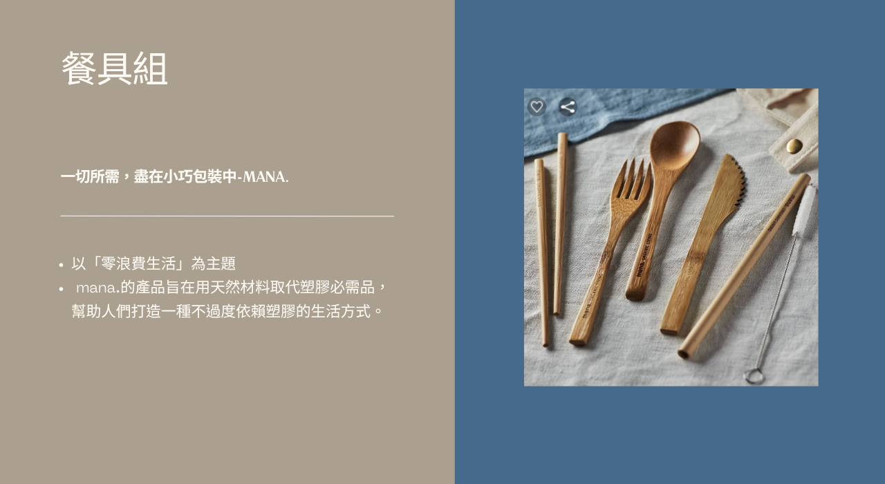 日本職人工藝選物